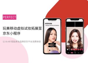 玩美移动上线京东虚拟试妆小程序  以 AI‑AR 赋能美妆品牌京东平台消费体验