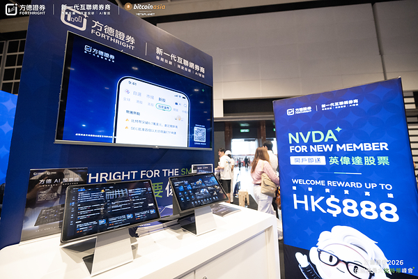 方德證券出席 Bitcoin Asia 2026：始於香港，「鏈」接全球一站式資產配置