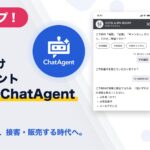 宿泊施設向けAIエージェント「talkappi ChatAgent」を提供開始