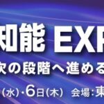 Helpfeel、「AI・人工知能EXPO NEO」に出展