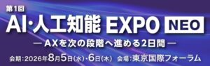 Helpfeel、「AI・人工知能EXPO NEO」に出展