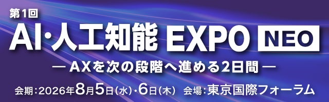 Helpfeel、「AI・人工知能EXPO NEO」に出展