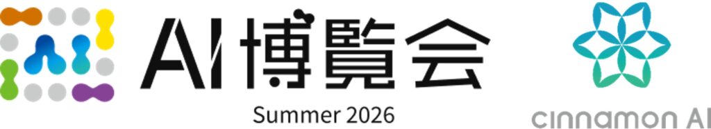 シナモンAI、「AI博覧会 Summer 2026」に出展（8/26～8/27 新宿住友ビル 三角広場）