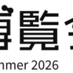 シナモンAI、「AI博覧会 Summer 2026」に出展（8/26～8/27 新宿住友ビル 三角広場）