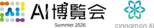 シナモンAI、「AI博覧会 Summer 2026」に出展（8/26～8/27 新宿住友ビル 三角広場）