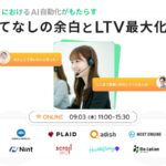 【9/3開催】AI時代のEC・CX戦略を紐解く「EC Customer Experience Summit 2026」開催決定