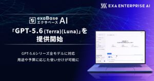エクサベース AI、「GPT-5.6（Terra）」「GPT-5.6（Luna）」を提供開始