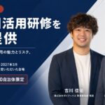 ガイアックス、全国の教育委員会を対象に生成AI活用の研修を無償提供