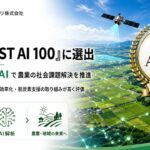 サグリ、優れたAI人材活用企業を表彰する「財界 BEST AI 100」に選出