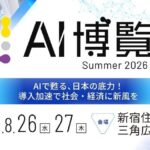 DATAFLUCT、「AI博覧会Summer 2026」に出展