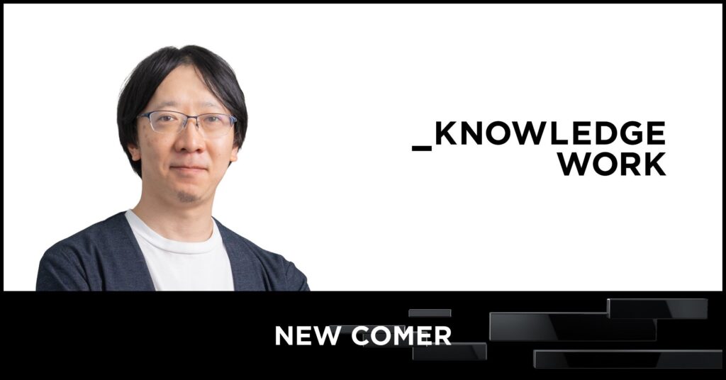 ナレッジワーク、AIエンジニア油井 誠（@myui）が入社。「セールスAIエージェントOS」「営業領域の業界特化LLM」の開発とAI研究開発をリード