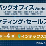 AIをもっと身近に！業務への定着を叶える「バックオフィス/マーケティング・セールスWorld」