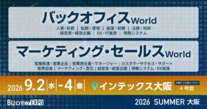 AIをもっと身近に！業務への定着を叶える「バックオフィス/マーケティング・セールスWorld」