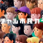 博報堂、生成AIで自治体の政策検討を支援