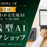 【秋田県鹿角市】AIを「知っている」から「使いこなす」へ。3ヶ月連続「実践型AIワークショップ」の第2回を8月に開催