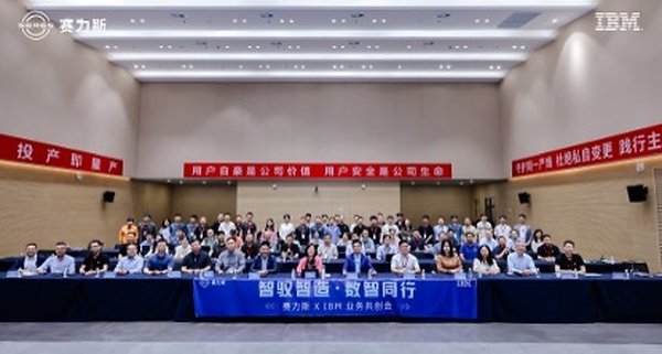 IBM 走进赛力斯：以"智慧经营"驱动AI价值释放