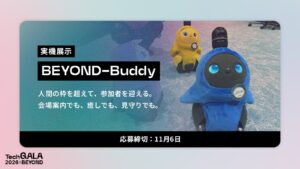 「TechGALA 2026: BEYOND」会場で来場者を迎えるロボット・AI・アバターの実機展示「BEYOND-Buddy」募集中