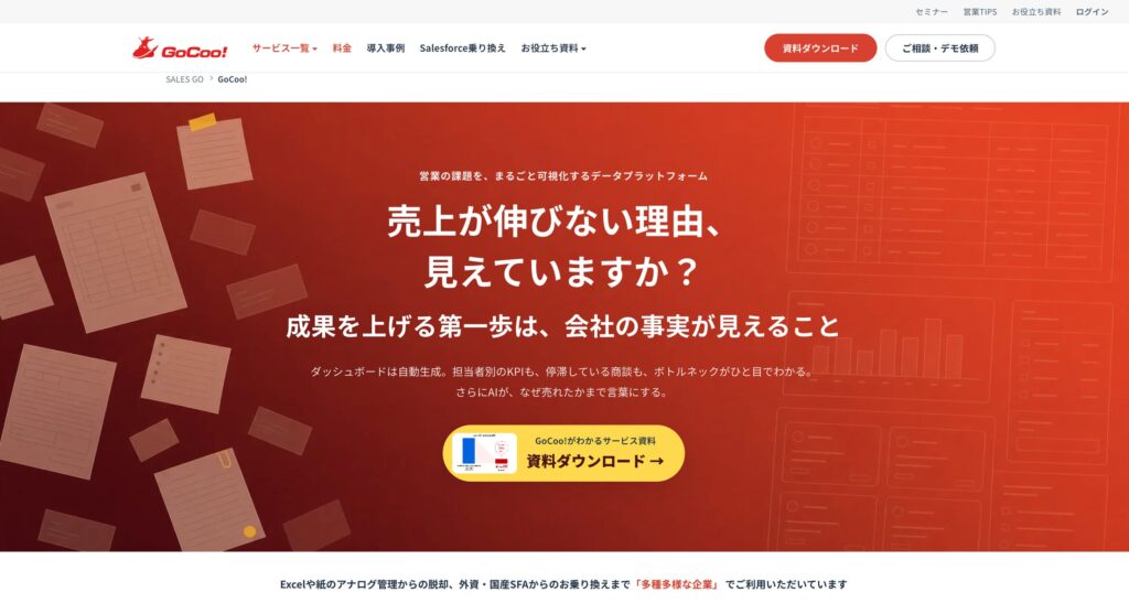 SALES GO、公式サイトをリニューアル～次世代営業AIエージェント「GoCoo! Agent」の専用ページを公開！新規開拓・営業管理・AIエージェントを一気通貫で提供～