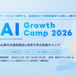 【11/12開催】immedio、AI時代の営業とマーケを議論するカンファレンス「AI Growth Camp 2026」を開催。富士通・LayerX・Sansanらが登壇