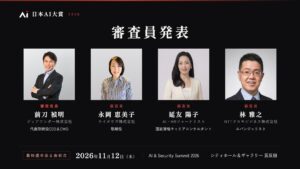 「日本AI大賞2026」審査員4名を発表 ― 審査員長に前刀禎明氏、11月12日のプレゼンテーション審査を実施