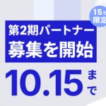 【15社限定】自社ブランドでAI推進事業を立ち上げるOEM「AOM Prime」、第2期パートナー募集を開始。立ち上げ2ヶ月半で売上5,000万円の事例も