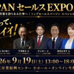 AI時代に「営業」はなくなるのか？　　　　　　　　　　　　　　　～変わる営業、残る営業。その存在意義を問う。