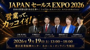AI時代に「営業」はなくなるのか？　　　　　　　　　　　　　　　～変わる営業、残る営業。その存在意義を問う。