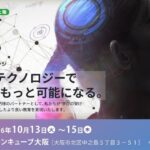 生成AIの教育活用、最新LMS、デジタルバッジを活用したスキル管理など、最新情報と導入事例をご紹介［EDIX大阪2026 10月13日-15日］