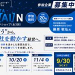 【9/30締切・定員20社】新潟IPC財団『NIIGATA BR[AI]N』基調講演を開催。AIを自社の意思決定に接続する実践連続ワークショップ参加企業を募集