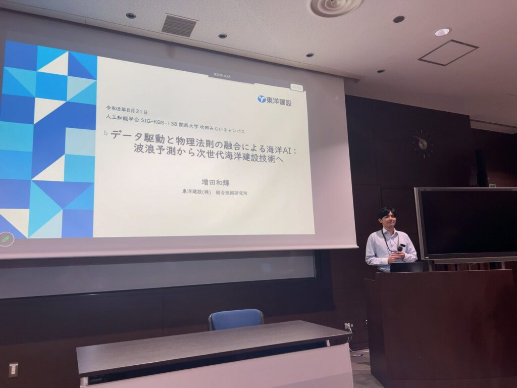 人工知能学会の研究会で当社研究員が海洋AIについて講演