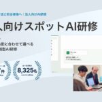 広島のAI研修会社WEAVE、90分・1講座から選べるオンラインの「スポットAI研修」を提供開始