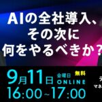 製造現場の技能データを活かすフィジカルAIと生成AIの最前線を解説する製造業向け無料オンラインセミナーを開催（10/5 月）