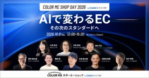 AI活用の最新動向と実践事例を紹介するEC事業者向けトークイベント『COLOR ME SHOP DAY 2026 byGMOペパボ』を10月8日（木）に開催