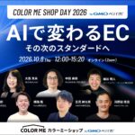 AI活用の最新動向と実践事例を紹介するEC事業者向けトークイベント『COLOR ME SHOP DAY 2026 byGMOペパボ』を10月8日（木）に開催