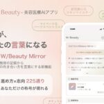 美容医療AIアプリ『W/Beauty』TOP画面を刷新