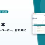 Uravation、無料ホワイトペーパーを8本追加し計31本に。AI業務移管の導入基準書と白書、経営者向けAIエージェント活用ガイド、Codex活用事例50選などを新たに無料公開