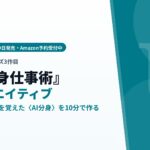 Uravation代表 佐藤傑の新刊『AI分身仕事術』、11月19日にSBクリエイティブより発売。自分の仕事の型を覚えた〈AI分身〉を10分で作り、メール返信から日常業務まで任せる方法を1冊に