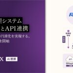 「PeopleX AI面接」、採用管理システム「RPM」とAPI連携