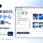 「Pro ai」に絵コンテからの動画生成機能を追加。URLと参考画像から30秒動画まで制作
