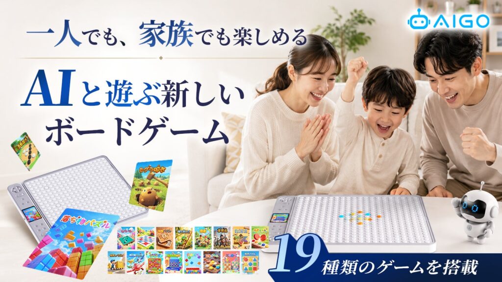 「スマホを見続ける毎日」に、新しい遊びの選択肢を。AIボードゲーム『AI GO』がMakuakeに登場