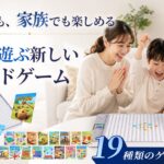 「スマホを見続ける毎日」に、新しい遊びの選択肢を。AIボードゲーム『AI GO』がMakuakeに登場