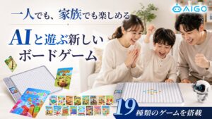 「スマホを見続ける毎日」に、新しい遊びの選択肢を。AIボードゲーム『AI GO』がMakuakeに登場