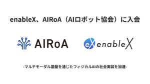 enableX、​​AIRoA（​​AIロボット協会）に​​入会​​