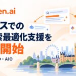 Queue株式会社、AI検索最適化サービス「umoren.ai」のイギリス展開を本格始動