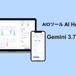 AI Hack提供のAIO分析ツール「AI Hack」が最新AIモデル「Gemini 3.7 Flash」に対応
