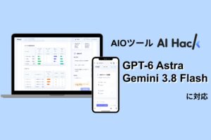 AI Hack提供のAIO分析ツール「AI Hack」が最新AIモデル「Gemini 3.8 Flash」「GPT-6 Astra」に対応