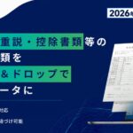 AI-OCR×ストレージ「AI Kamigakari」を正式リリースいたします