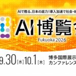 Felo、福岡初開催の「AI博覧会 Fukuoka 2026」に出展
