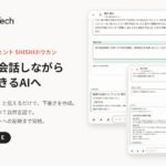 自然言語で会話しながら報告書ができるAIへ　クラシテク、訪問看護向けAIエージェント「SHISHIホウカン」の報告書作成機能を大幅アップデート