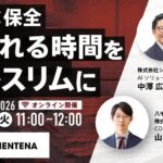 【オンラインセミナー】検図×保全、"追われる時間"をAIでスリムに 数千枚規模の検図と老朽設備の保全業務、それぞれの"時間不足"と"属人化"をAIで解消する方法 9/29（火）に開催！